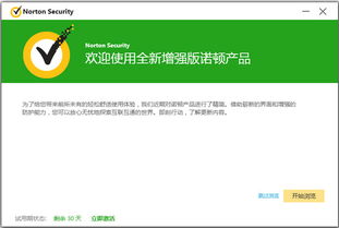 诺顿杀毒软件破解版的风险与合法替代方案