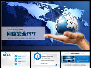 互联网通信与网络安全 软件开发与PPT资源